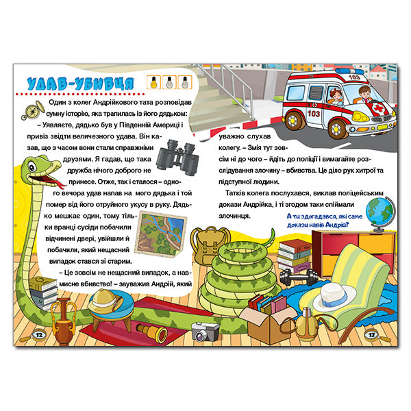 Detective Stories. Stairs To Knowledge (Blue) / Детективні історії. Сходинки до знань (синя) / Author not specified 9786175368824-4