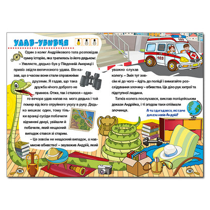 Detective Stories. Stairs To Knowledge (Blue) / Детективні історії. Сходинки до знань (синя) / Author not specified 9786175368824-4