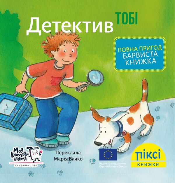 Detective Toby - Детектив Тоб - Author not specified 9786177781676-1