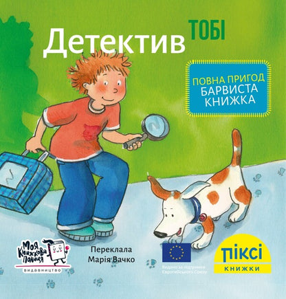 Detective Toby - Детектив Тоб - Author not specified 9786177781676-1