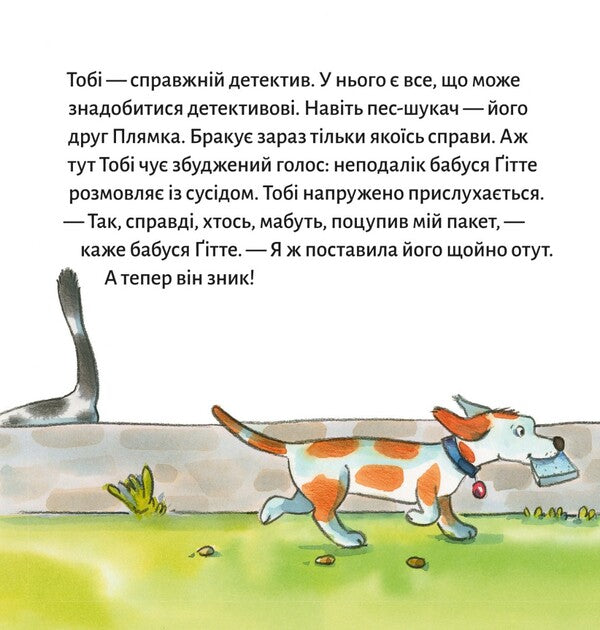 Detective Toby - Детектив Тоб - Author not specified 9786177781676-2