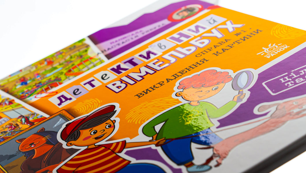 Detective Vimelbukh. Case number 1. Stealing a painting / Детективний вімельбух. Справа №1. Викрадення картини Анастасия Рябуха 978-617-0982-30-8-4