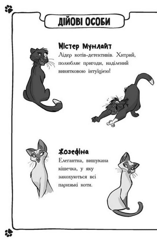 Detectives with mustaches.Book 2. The gallant thief / Детективи з вусами. Книга 2. Галантний крадій Алессандро Гатти, Давиде Морозинотто 978-617-09-7907-0-2