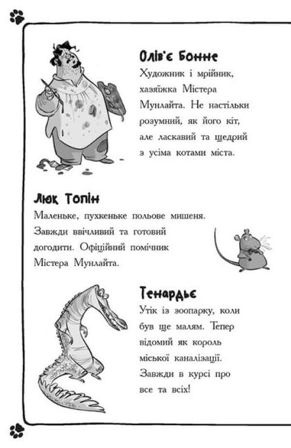 Detectives with mustaches. Book 3. Who stole the golden cat? / Детективи з вусами. Книга 3. Хто вкрав золотого кота? Алессандро Гатти, Давиде Морозинотто 978-617-09-7908-7-4
