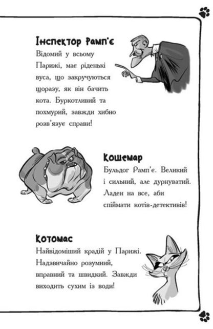 Detectives with mustaches. Book 3. Who stole the golden cat? / Детективи з вусами. Книга 3. Хто вкрав золотого кота? Алессандро Гатти, Давиде Морозинотто 978-617-09-7908-7-5