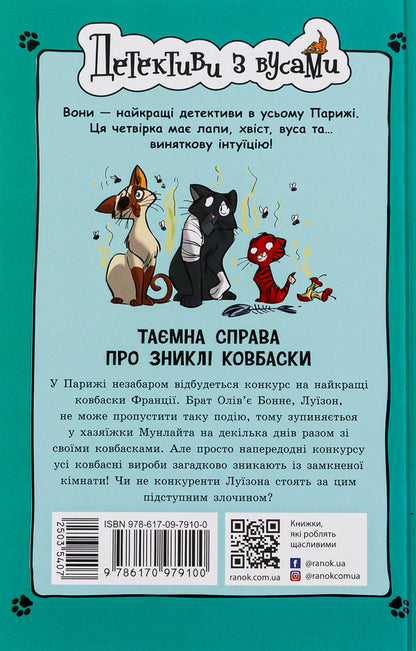 Detectives with mustaches. Book 5. The Secret Case of the Missing Sausages / Детективи з вусами. Книга 5. Таємна справа про зниклі ковбаски Алессандро Гатти, Давиде Морозинотто 978-617-09-7910-0-2