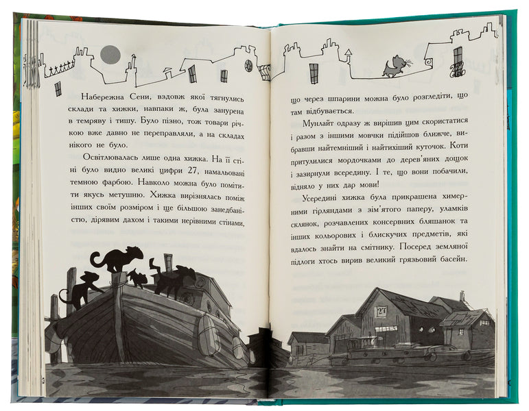 Detectives with mustaches. Book 5. The Secret Case of the Missing Sausages / Детективи з вусами. Книга 5. Таємна справа про зниклі ковбаски Алессандро Гатти, Давиде Морозинотто 978-617-09-7910-0-5