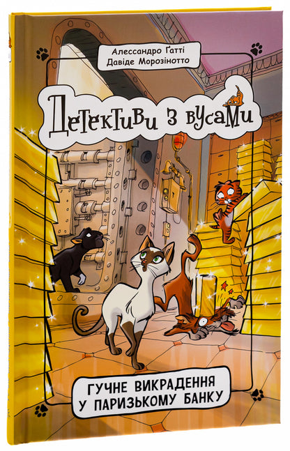 Detectives with mustaches. Book 6. Loud robbery in a Paris bank / Детективи з вусами. Книга 6. Гучне викрадення у паризькому банку Алессандро Гатти, Давиде Морозинотто 978-617-09-7911-7-3