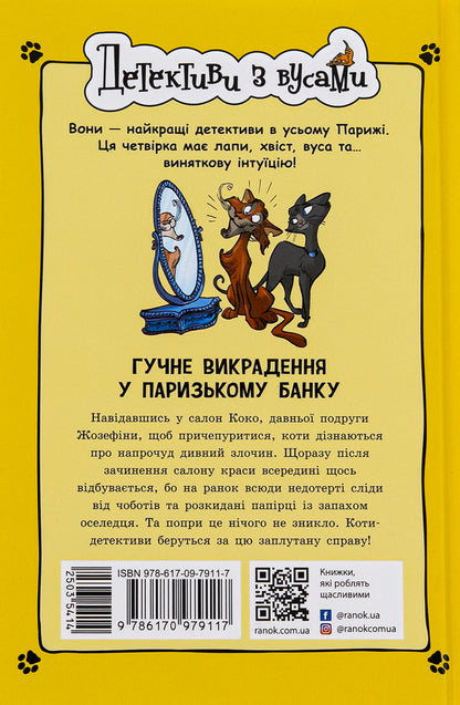 Detectives with mustaches. Book 6. Loud robbery in a Paris bank / Детективи з вусами. Книга 6. Гучне викрадення у паризькому банку Алессандро Гатти, Давиде Морозинотто 978-617-09-7911-7-2