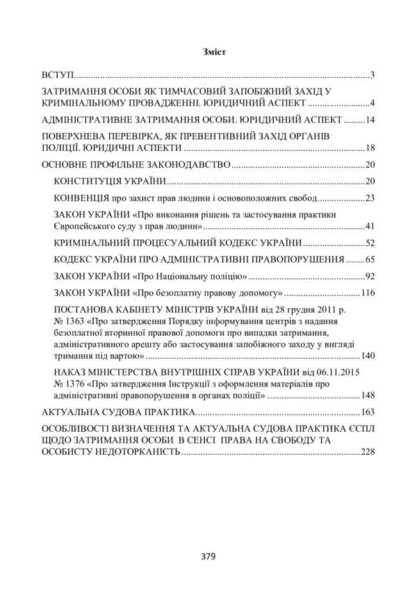 Detention of a person as a temporary preventive measure in criminal proceedings and administrative detention. Current legislation and court practice / Затримання особи як тимчасовий запобіжний захід у кримінальному провадженні та адміністративне затримання. Актуальне законодавство та судова практика  978-611-01-2198-9-4