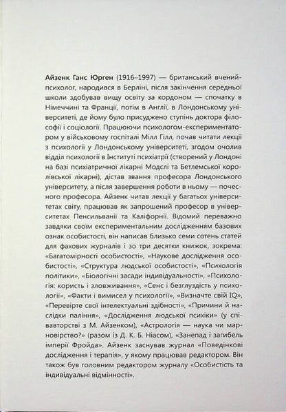 Determine your IQ / Визначте свій IQ Ганс Юрген Айзенк 978-617-8144-67-8-3