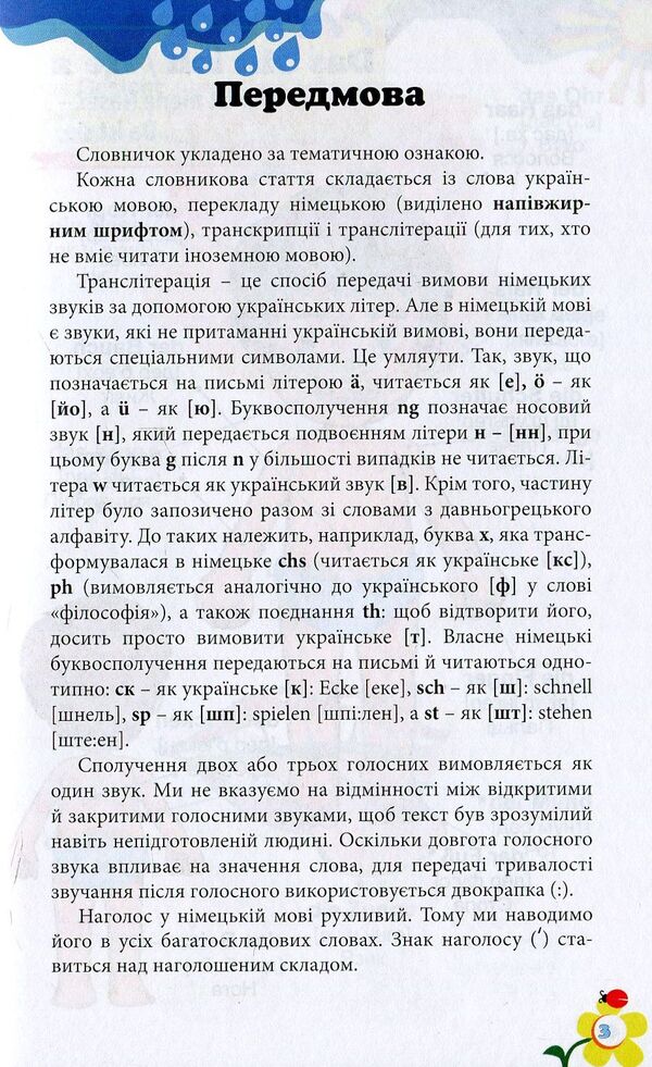 Deutsch. Dictionary in pictures. German for children / Deutsch. Словник у малюнках. Німецька для дітей Анна Калайда 978-966-498-575-5-4