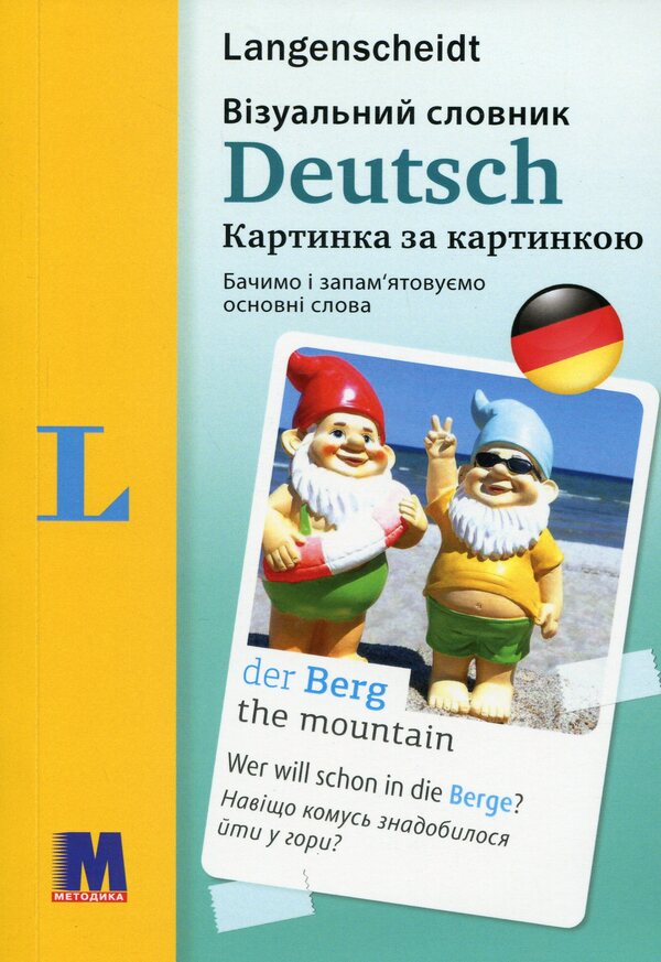 Deutsch. Visual dictionary. Picture by picture / Deutsch. Візуальний словник. Картинка за картинкою Арндт Книпер, Мартин Валлер 978-617-7462-24-7-1
