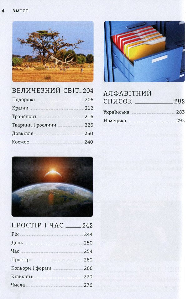 Deutsch. Visual dictionary. Picture by picture / Deutsch. Візуальний словник. Картинка за картинкою Арндт Книпер, Мартин Валлер 978-617-7462-24-7-4