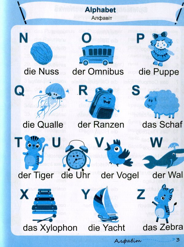 Deutsch Mein Vokabelheft. My German dictionary. 1-4 classes / Deutsch Mein Vokabelheft. Мій словник з німецької мови. 1-4 класи Леся Вознюк, Елена Дубина 978-966-07-3394-7-5