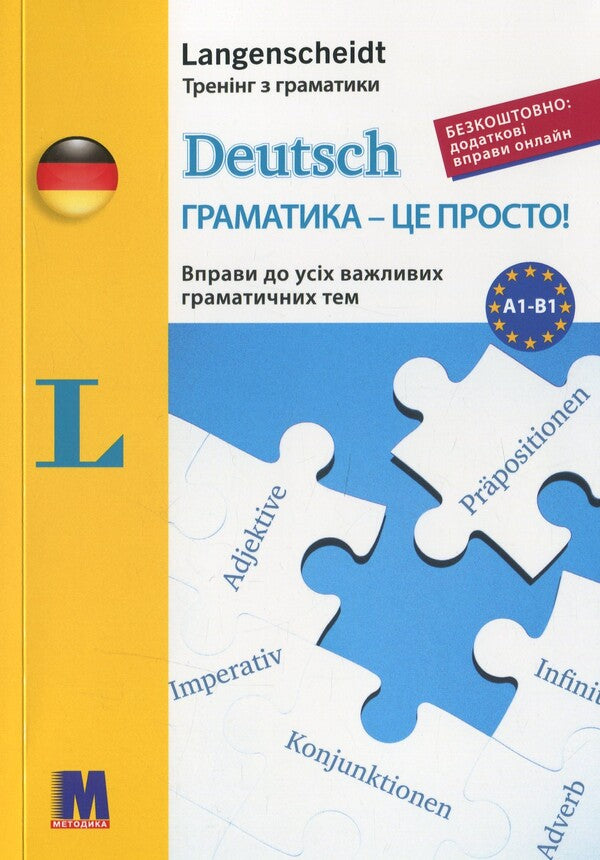Deutsch grammar is simple! / Deutsch граматика - це просто! Гражина Вернер 978-617-7462-44-5-1