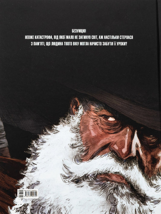 Devastation. Volume 1 / Спустошення. Том 1 Рене Баржавель, Жан-Давид Морван 978-617-09-9079-2-2