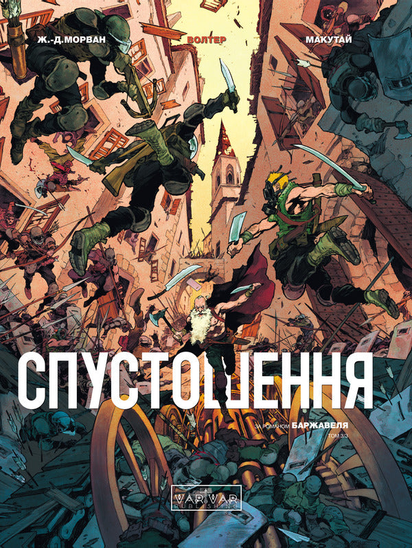 Devastation. Volume 3 / Спустошення. Том 3 Жан-Давид Морван 978-617-09-9081-5-1