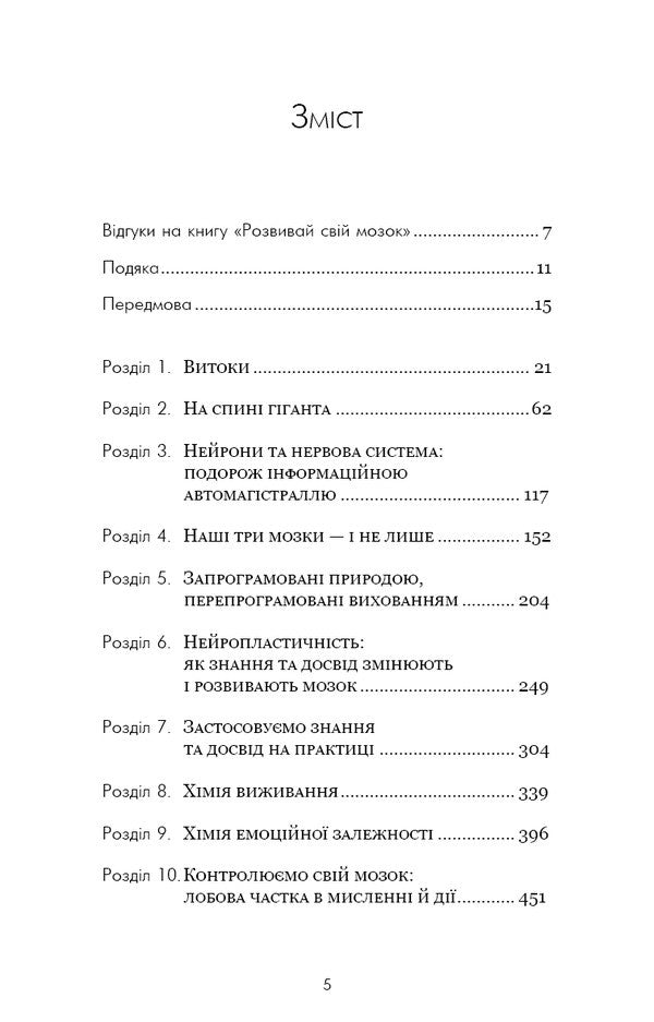Develop Your Brain. Science That Changes The Mind - Розвивай свй мозок. Наука, що змню розум Joe Dispense - Джо Дспенза 9786175483961-3