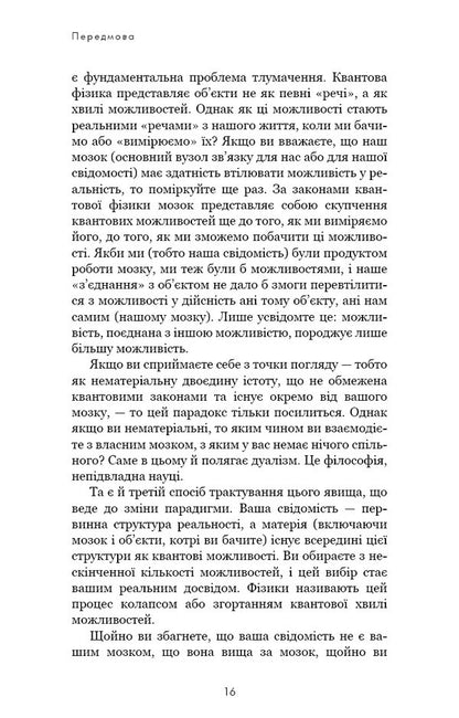 Develop Your Brain. Science That Changes The Mind - Розвивай свй мозок. Наука, що змню розум Joe Dispense - Джо Дспенза 9786175483961-6