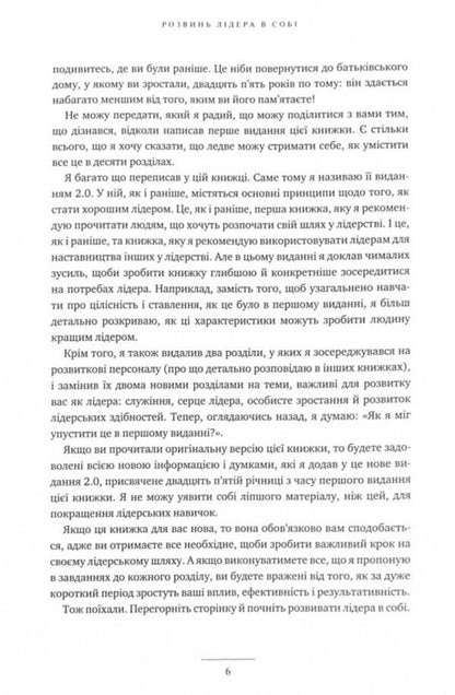 Develop a 2.0 leader in yourself / Розвинь в собі лідера 2.0 Джон Максвелл 978-617-776-669-7-5