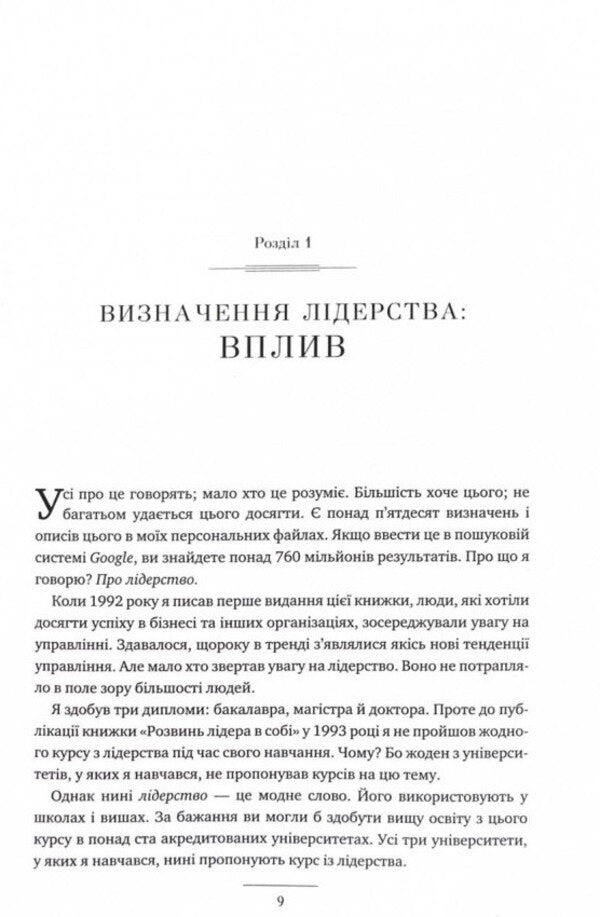 Develop a 2.0 leader in yourself / Розвинь в собі лідера 2.0 Джон Максвелл 978-617-776-669-7-6