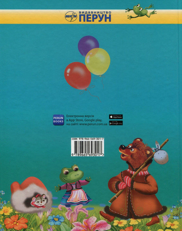 Develop, native language! A collection of speech therapy texts and poems for preschool and primary school age / Розвивайся, рідна мово! Збірка логопедичних текстів та віршів для дошкільного та молодшого шкільного віку Любовь Горлинская 978-966-569-301-7-2