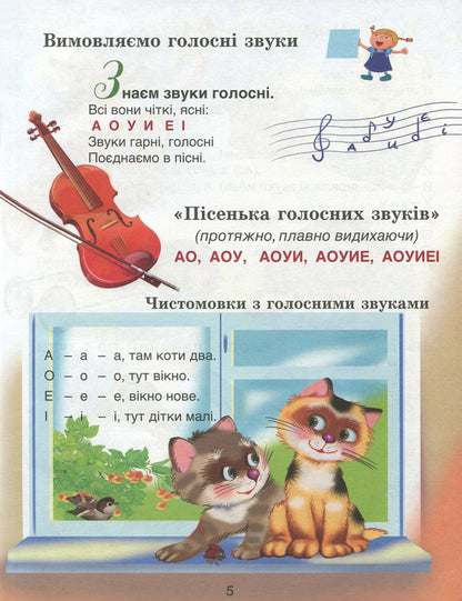 Develop, native language! A collection of speech therapy texts and poems for preschool and primary school age / Розвивайся, рідна мово! Збірка логопедичних текстів та віршів для дошкільного та молодшого шкільного віку Любовь Горлинская 978-966-569-301-7-5