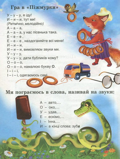 Develop, native language! A collection of speech therapy texts and poems for preschool and primary school age / Розвивайся, рідна мово! Збірка логопедичних текстів та віршів для дошкільного та молодшого шкільного віку Любовь Горлинская 978-966-569-301-7-6