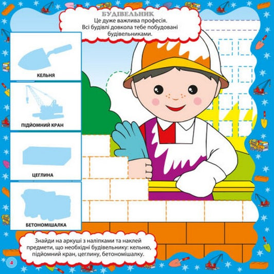 Developer. Important professions / Розвивалочка. Важливі професії  9786170974631-2