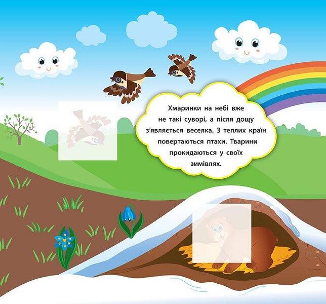 Developer Stickers What Are The Seasons - Налпки-розвивалки Як бувають пори року Ekaterina Smirnova - Катерина Смирнова 9789662845921-3