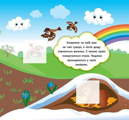 Developer Stickers What Are The Seasons - Налпки-розвивалки Як бувають пори року Ekaterina Smirnova - Катерина Смирнова 9789662845921-3