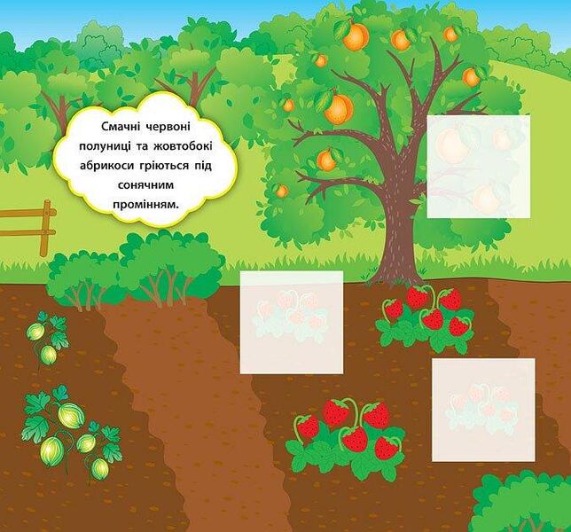 Developer Stickers What Grows In The Garden - Налпки-розвивалки Що росте на город Ekaterina Smirnova - Катерина Смирнова 9789662845914-4