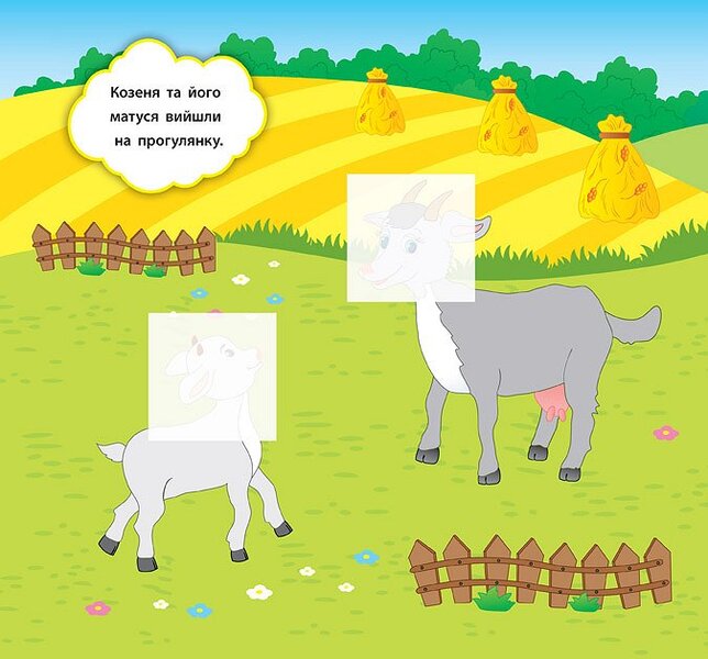 Developer Stickers Who Grazes In The Meadow - Налпки-розвивалки Хто пасеться на луз Ekaterina Smirnova - Катерина Смирнова 9789662845907-3