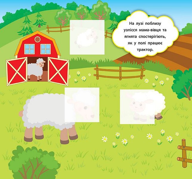 Developer Stickers Who Grazes In The Meadow - Налпки-розвивалки Хто пасеться на луз Ekaterina Smirnova - Катерина Смирнова 9789662845907-4
