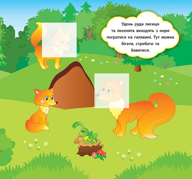 Developer Stickers Who Lives In The Forest - Налпки-розвивалки Хто живе в лс Ekaterina Smirnova - Катерина Смирнова 9789662845877-3