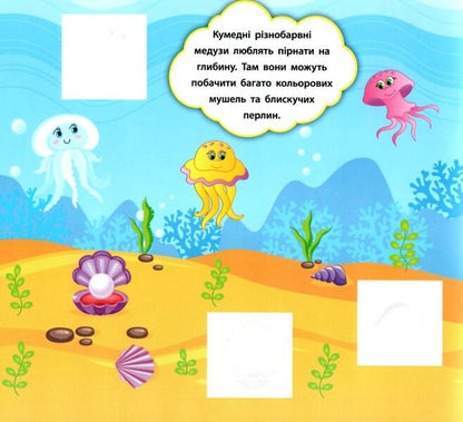 Developer Stickers Who Lives In The Sea - Налпки-розвивалки Хто живе в мор Ekaterina Smirnova - Катерина Смирнова 9789662845884-3