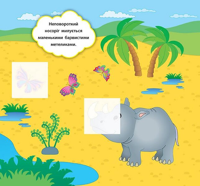 Developer Stickers Who Lives In The Zoo? - Налпки-розвивалки Хто мешка в зоопарку Ekaterina Smirnova - Катерина Смирнова 9789662845891-4