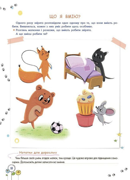 Developing Emotional Intelligence. 3-4 Years / Розвиток емоційного інтелекту. 3-4 роки Anna Gres / Анна Гресь 9786170043498-3