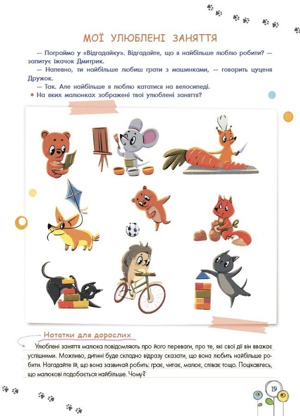 Developing Emotional Intelligence. 3-4 Years / Розвиток емоційного інтелекту. 3-4 роки Anna Gres / Анна Гресь 9786170043498-4