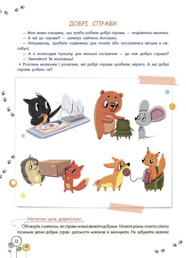 Developing Emotional Intelligence. 3-4 Years / Розвиток емоційного інтелекту. 3-4 роки Anna Gres / Анна Гресь 9786170043498-5