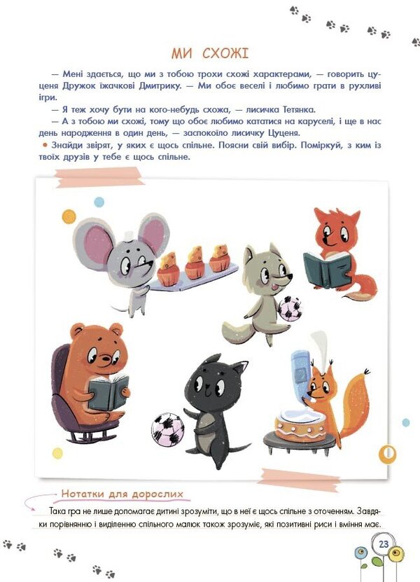 Developing Emotional Intelligence. 3-4 Years / Розвиток емоційного інтелекту. 3-4 роки Anna Gres / Анна Гресь 9786170043498-6