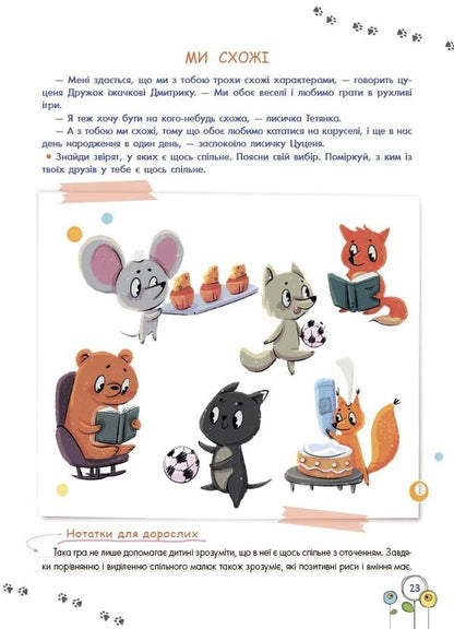 Developing Emotional Intelligence. 3-4 Years / Розвиток емоційного інтелекту. 3-4 роки Anna Gres / Анна Гресь 9786170043498-6