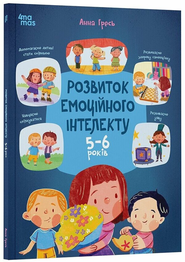 Developing Emotional Intelligence. 5-6 Years Old / Розвиток емоційного інтелекту. 5-6 років Anna Gres / Анна Гресь 9786170043504-2