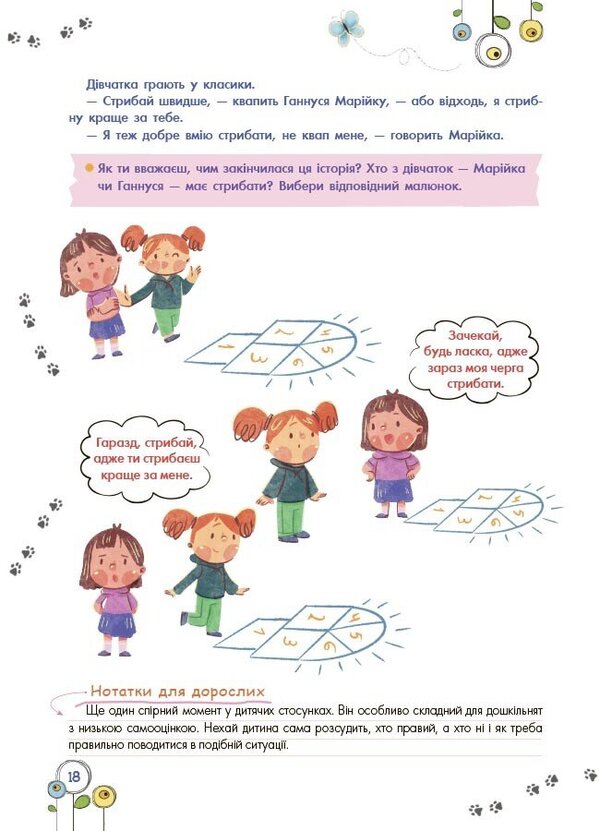 Developing Emotional Intelligence. 5-6 Years Old / Розвиток емоційного інтелекту. 5-6 років Anna Gres / Анна Гресь 9786170043504-3