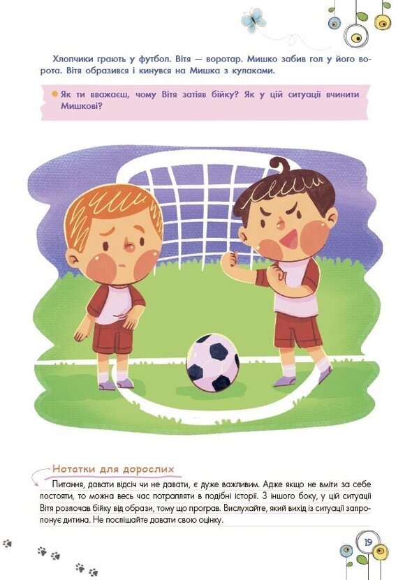 Developing Emotional Intelligence. 5-6 Years Old / Розвиток емоційного інтелекту. 5-6 років Anna Gres / Анна Гресь 9786170043504-4