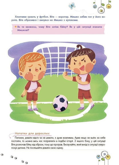 Developing Emotional Intelligence. 5-6 Years Old / Розвиток емоційного інтелекту. 5-6 років Anna Gres / Анна Гресь 9786170043504-4