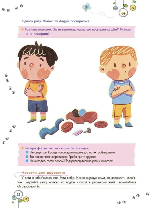 Developing Emotional Intelligence. 5-6 Years Old / Розвиток емоційного інтелекту. 5-6 років Anna Gres / Анна Гресь 9786170043504-5