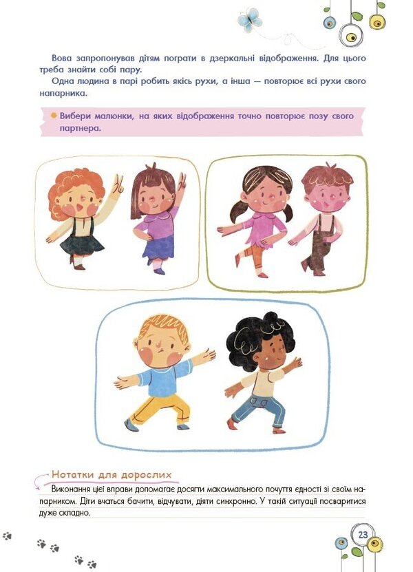 Developing Emotional Intelligence. 5-6 Years Old / Розвиток емоційного інтелекту. 5-6 років Anna Gres / Анна Гресь 9786170043504-6