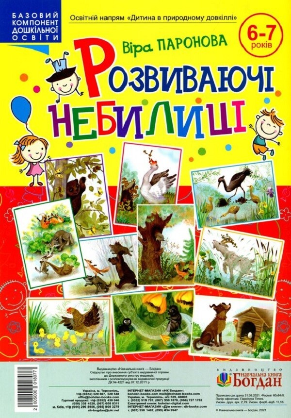 Developing Stories / Розвиваючі небилиці Vera Paronova / Віра Паронов 2005000018077-1